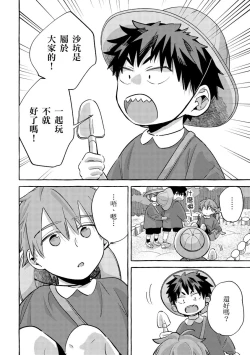 Page 118 of Omae no Hou ga Kawaii Kuse ni | 明明是你比我還要可愛一百倍