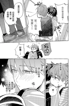 Page 121 of Omae no Hou ga Kawaii Kuse ni | 明明是你比我還要可愛一百倍