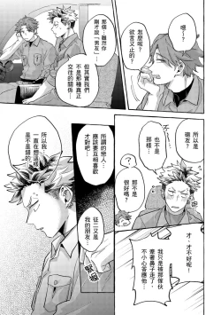 Page 131 of Omae no Hou ga Kawaii Kuse ni | 明明是你比我還要可愛一百倍