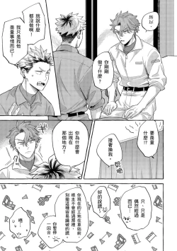 Page 139 of Omae no Hou ga Kawaii Kuse ni | 明明是你比我還要可愛一百倍