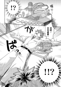 Page 142 of Omae no Hou ga Kawaii Kuse ni | 明明是你比我還要可愛一百倍