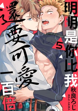 Page 147 of Omae no Hou ga Kawaii Kuse ni | 明明是你比我還要可愛一百倍