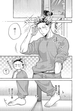 Page 151 of Omae no Hou ga Kawaii Kuse ni | 明明是你比我還要可愛一百倍