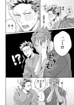 Page 154 of Omae no Hou ga Kawaii Kuse ni | 明明是你比我還要可愛一百倍