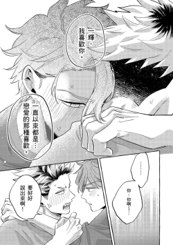 Page 157 of Omae no Hou ga Kawaii Kuse ni | 明明是你比我還要可愛一百倍