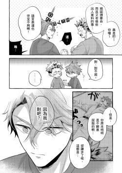 Page 158 of Omae no Hou ga Kawaii Kuse ni | 明明是你比我還要可愛一百倍