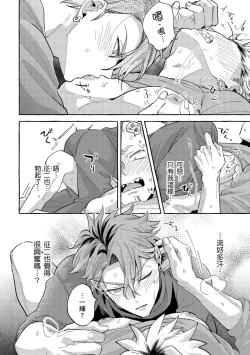 Page 168 of Omae no Hou ga Kawaii Kuse ni | 明明是你比我還要可愛一百倍