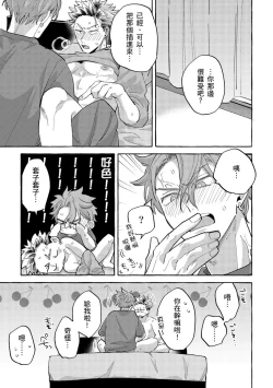 Page 169 of Omae no Hou ga Kawaii Kuse ni | 明明是你比我還要可愛一百倍