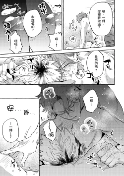 Page 175 of Omae no Hou ga Kawaii Kuse ni | 明明是你比我還要可愛一百倍