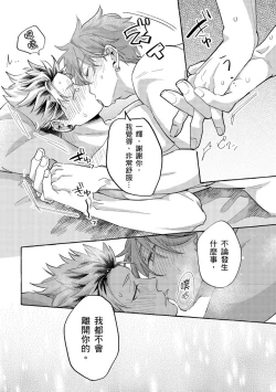 Page 178 of Omae no Hou ga Kawaii Kuse ni | 明明是你比我還要可愛一百倍