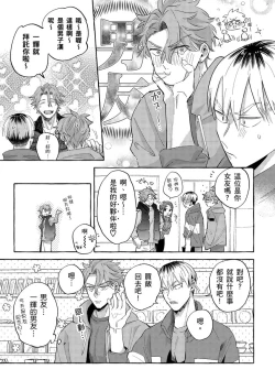 Page 181 of Omae no Hou ga Kawaii Kuse ni | 明明是你比我還要可愛一百倍