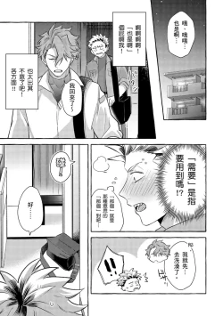 Page 19 of Omae no Hou ga Kawaii Kuse ni | 明明是你比我還要可愛一百倍