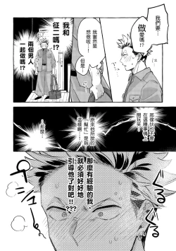Page 20 of Omae no Hou ga Kawaii Kuse ni | 明明是你比我還要可愛一百倍