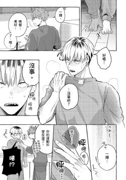 Page 21 of Omae no Hou ga Kawaii Kuse ni | 明明是你比我還要可愛一百倍