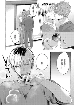 Page 24 of Omae no Hou ga Kawaii Kuse ni | 明明是你比我還要可愛一百倍