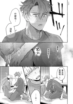 Page 25 of Omae no Hou ga Kawaii Kuse ni | 明明是你比我還要可愛一百倍