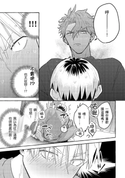 Page 31 of Omae no Hou ga Kawaii Kuse ni | 明明是你比我還要可愛一百倍