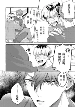 Page 32 of Omae no Hou ga Kawaii Kuse ni | 明明是你比我還要可愛一百倍