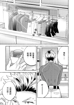 Page 3 of Omae no Hou ga Kawaii Kuse ni | 明明是你比我還要可愛一百倍