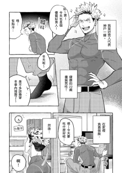 Page 4 of Omae no Hou ga Kawaii Kuse ni | 明明是你比我還要可愛一百倍