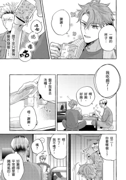 Page 56 of Omae no Hou ga Kawaii Kuse ni | 明明是你比我還要可愛一百倍