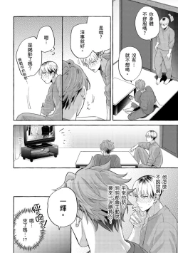 Page 57 of Omae no Hou ga Kawaii Kuse ni | 明明是你比我還要可愛一百倍
