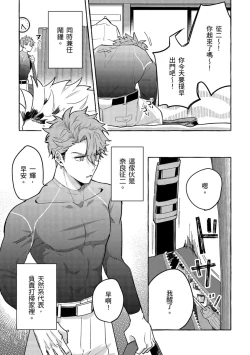 Page 5 of Omae no Hou ga Kawaii Kuse ni | 明明是你比我還要可愛一百倍