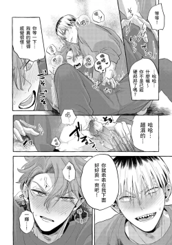 Page 65 of Omae no Hou ga Kawaii Kuse ni | 明明是你比我還要可愛一百倍