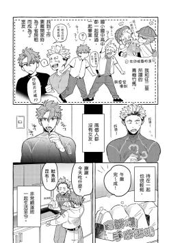 Page 6 of Omae no Hou ga Kawaii Kuse ni | 明明是你比我還要可愛一百倍