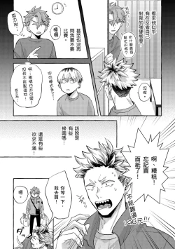 Page 84 of Omae no Hou ga Kawaii Kuse ni | 明明是你比我還要可愛一百倍