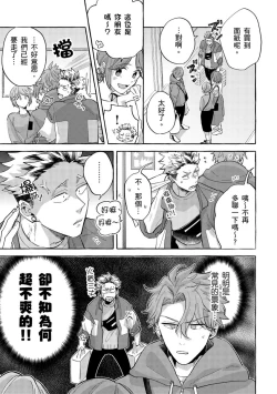 Page 88 of Omae no Hou ga Kawaii Kuse ni | 明明是你比我還要可愛一百倍