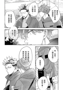 Page 93 of Omae no Hou ga Kawaii Kuse ni | 明明是你比我還要可愛一百倍
