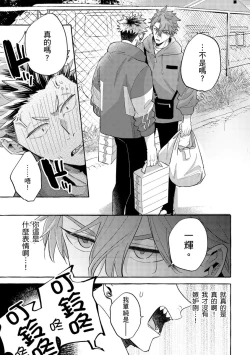 Page 96 of Omae no Hou ga Kawaii Kuse ni | 明明是你比我還要可愛一百倍