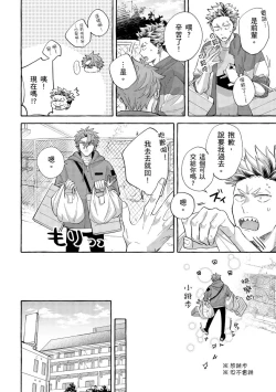 Page 97 of Omae no Hou ga Kawaii Kuse ni | 明明是你比我還要可愛一百倍