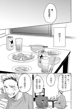 Page 9 of Omae no Hou ga Kawaii Kuse ni | 明明是你比我還要可愛一百倍