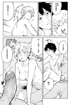 Page 25 of Rakki Taishyaku | Drink while sunset