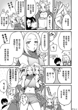 Page 17 of saikyou syota to mesu o nii san tati no manga series