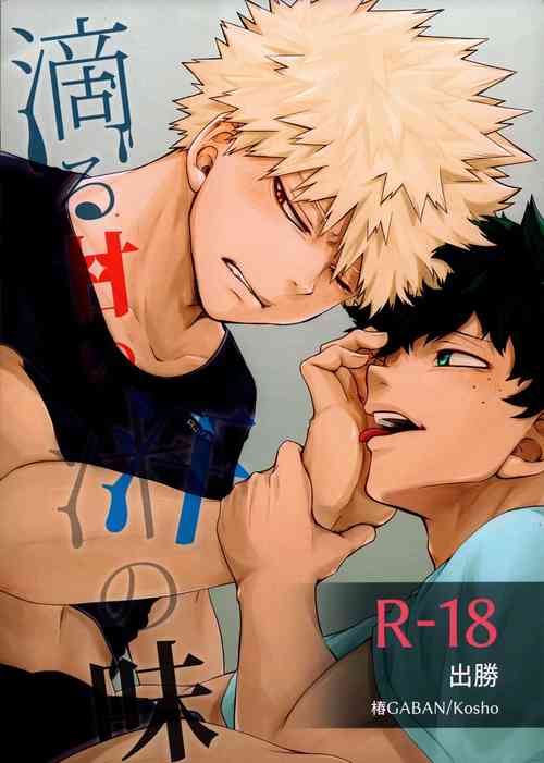 (Douyara Deban no Youda! 17) [Tsubaki GABAN (kosho)] Shitataru Amai Ase no Aji (Boku no Hero Academia)