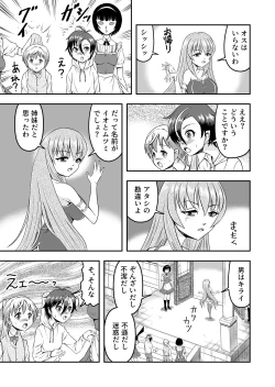 Page 11 of atashi, osu gakigirai da kara otoko no musume ni shite wakarasemasu !! maehen