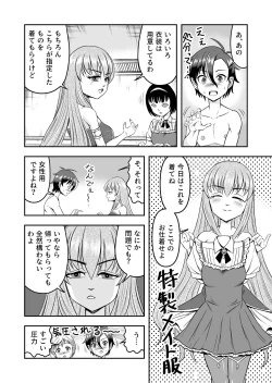 Page 14 of atashi, osu gakigirai da kara otoko no musume ni shite wakarasemasu !! maehen