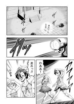 Page 24 of atashi, osu gakigirai da kara otoko no musume ni shite wakarasemasu !! maehen