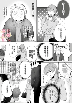 Page 11 of Dekiai Sex Method Elite Kare wa Amasugi Seijuu, Tokidoki Uzai~0102