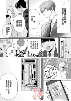 Page 24 of Dekiai Sex Method Elite Kare wa Amasugi Seijuu, Tokidoki Uzai~0102