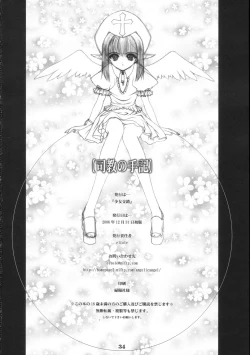 Page 33 of Shikyou no Shuki