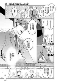 Page 39 of Zoku Ore no Seito wa Kawaikunai | 我的学生一点也不可爱 续篇 Ch. 1-2