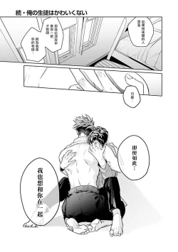 Page 67 of Zoku Ore no Seito wa Kawaikunai | 我的学生一点也不可爱 续篇 Ch. 1-2