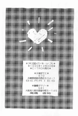 Page 31 of Tengoku no Kiss