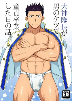 Page 1 of Ogami Taichou ga Otoko no Ketsu de Doutei Sotsugyou Shita Hi no Hanashi.