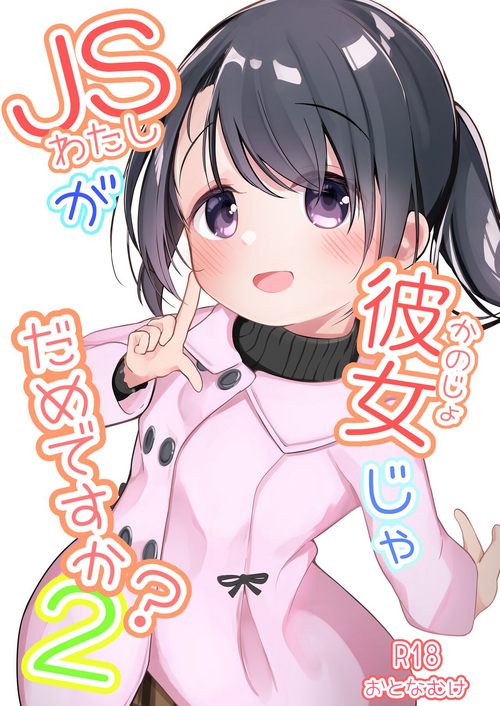 [Youdou Sakusen! (Zetsuen)] Watashi ga Kanojo ja Dame desu ka? 2 [Digital]