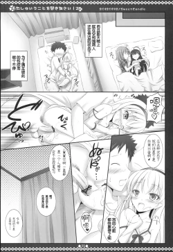 Page 21 of Watashi no Iu Koto o Kikinasai! 2